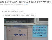 영아범죄 키워드로 분석 '눈길'