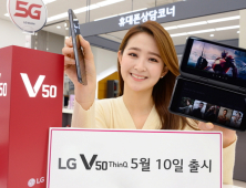 LG유플러스, ‘LG V50 ThinQ’ 예판…공시지원금 최대 57만원