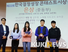 군산대 한국결정콘테스트 은상