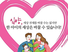 복지부, ‘제14회 입양의 날’ 맞아 기념행사 개최