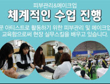 고려직업전문학교 뷰티미용학과 전공-스킨 이데아, 산학협약 체결