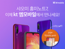 KT엠모바일, 오프라인서 샤오미 ‘홍미노트7’ 판매