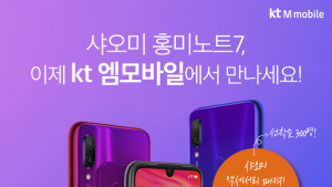 KT엠모바일, 오프라인서 샤오미 ‘홍미노트7’ 판매