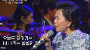 이미자, 데뷔 60주년 맞아 은퇴… 실황 공연 소감 