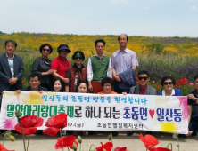 밀양시 초동면, 울산광역시 동구 일산동 주민들 아리랑대축제에 초청