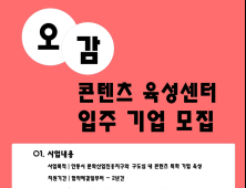 경북문화콘텐츠진흥원, 오감콘텐츠 육성센터 입주기업 모집