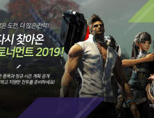 NC, ‘블레이드&소울 토너먼트 2019’ 정규 시즌 정보 공개