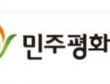 민평당 “이재용 부회장에 대한 직접 수사를 촉구한다”