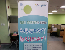 양산시 일자리센터, '채용한DAY, 취직한DAY' 개최...구인.구직 지원 사업