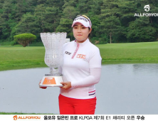 올포유 후원 임은빈 KLPGA ‘E1채리티 오픈’ 생애 첫 우승