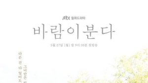 '바람이 분다' 감우성-김하늘의 사랑 어떨까 