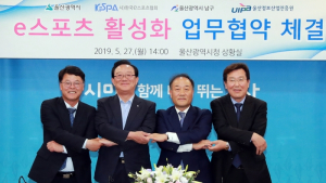 e스포츠협회-울산시, e스포츠 활성화 맞손