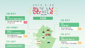 ‘5월 문화가 있는 날’…자연에서 도심까지 무료‧할인 혜택은?