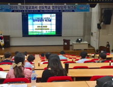 경남교육청, 디지털교과서 선도학교 업무담당자 워크숍 실시