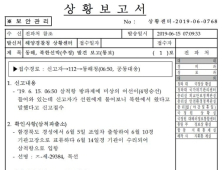 한국당 김정재 의원 “군, 북한 선박 보고 받고 거짓 발표”