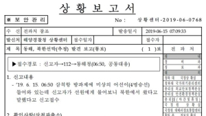 한국당 김정재 의원 “군, 북한 선박 보고 받고 거짓 발표”