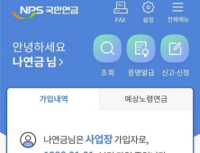 국민연금 모바일 서비스, 고객 편의 대폭 강화