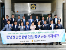 경남도의회·부산시의회, 동남권 관문공항 건설 촉구 공동결의