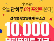 아리따움 세일, 최대 50% 할인+1만 뷰티포인트 지급