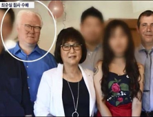 ‘최순실 집사’ 데이비드 윤, 네덜란드서 체포…송환 방침