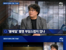 ‘뉴스룸’ 봉준호 감독 “차기작 2개 준비 중…서울 배경 공포 이야기·할리우드 영화”