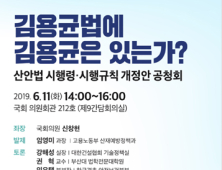 신창현 의원, 11일 ‘김용균법에 김용균은 있는가’ 공청회 개최