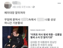 ‘수능 만점’ 서울대생, 이희호 여사 향해 막말…뒤늦게 논란