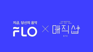 음악서비스 플로, 방탄소년단 글로벌 팬미팅 ‘매직샵’ 후원