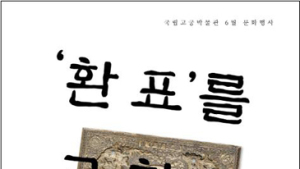 국립고궁박물관 15일, 우리나라 최초 지폐 제작틀 공개