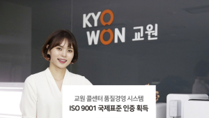 교원그룹 고객센터, 품질경영시스템 인증 획득…종합관리체계로 서비스 일원화