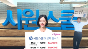 U+알뜰모바일, ‘시원스쿨 요금제’ 4종 출시…‘영어 강좌 무료 이용’