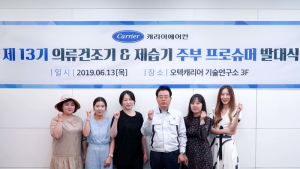 캐리어에어컨, 제13기 프로슈머 발대식 개최…“소비자 소통 강화할 것”