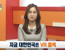 [키워드포착] VR 홀릭