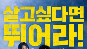소시민 재난탈출기 '엑시트' 다음달 31일 개봉확정