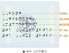 내달 1일부터 모든 시각장애인 ‘점자여권’ 발급받는다