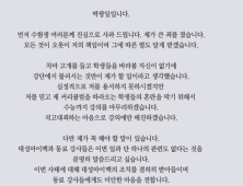 박광일, 댓글 조작 시인…“수능까지 석고대죄하며 강의 매진”(전문)