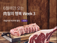 마켓컬리, ‘肉월의 행복’ 기획전 실시