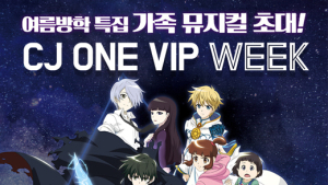 CJ ONE, 회원 대상 뮤지컬 ‘신비아파트’ 이벤트 실시