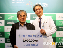 우리들항외과 박철영 원장, 예수병원에 발전기금 500만원 전달