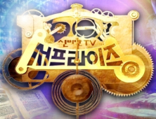 MBC 뉴스특보 편성… ‘신비한 TV 서프라이즈’ 결방