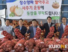 장수군, ‘양파 팔아주기 운동’ 전개