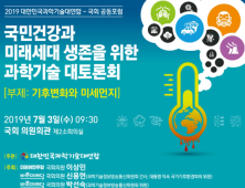 ‘기후변화와 미세먼지’ 해결방안 모색, 3일 국회서 대토론회 개최