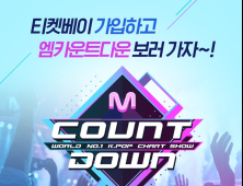 티켓베이, Mnet 엠카운트다운 방청권 이벤트 진행