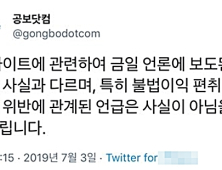 공보의 커뮤니티에 제약사 여직원과 ‘성관계’ 게시글 논란