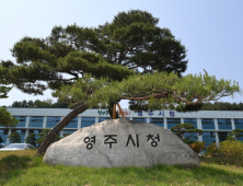 영주시, 대한민국 테마여행 10선 사업 본격 시동