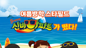스타필드하남‧CJ ENM투니버스 ‘신비아파트’ 7월 이벤트 진행