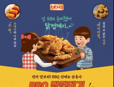 BBQ, ‘BBQ닭껍데기’ 등 사이드 메뉴 3종 선출시