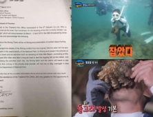 태국 매체가 공개한 ‘정글의 법칙’ 공문… 제작진 해명도 거짓?