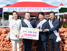 대구서도 양파 팔아주기 운동…두류공원·삼성창조캠퍼스에 직거래장터 운영