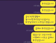 “생리 현상 해결도 보고해야 하는 업체 고발합니다”